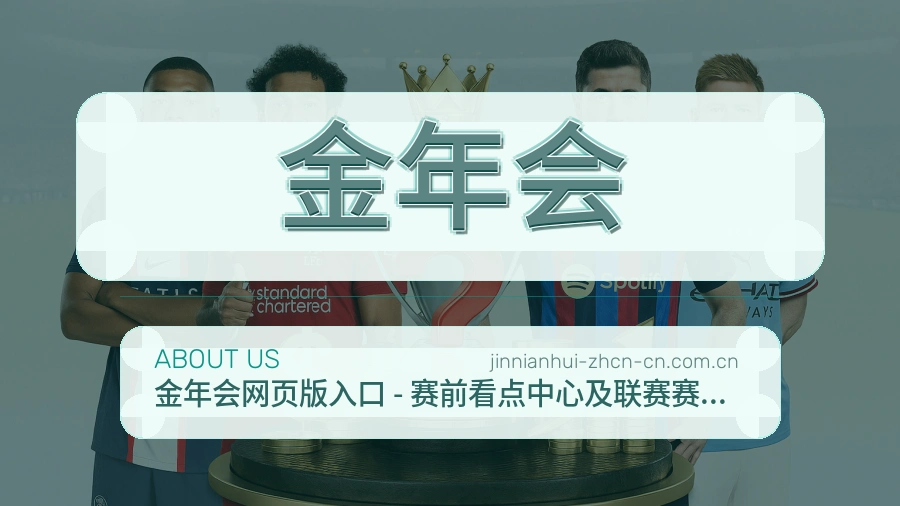 金年会热门运动覆盖说明